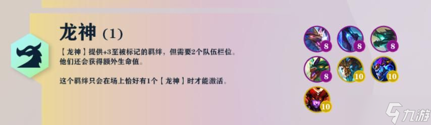 云顶之弈龙神法球有什么用？巨龙之境龙神法球作用介绍