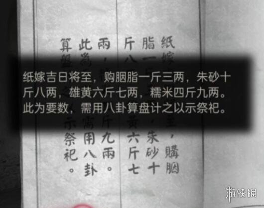 纸嫁衣2奘铃村八卦算盘怎么弄？八卦算盘攻略要点
