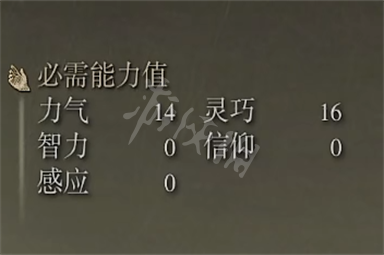 艾尔登法环棘刺棍属性介绍 棘刺棍属性怎么样