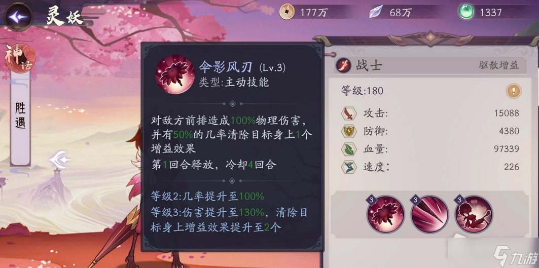 《上古有灵妖》胜遇技能解析