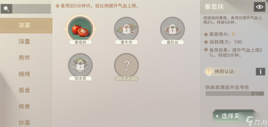 一梦江湖神厨怎么玩 一梦江湖神厨行当攻略