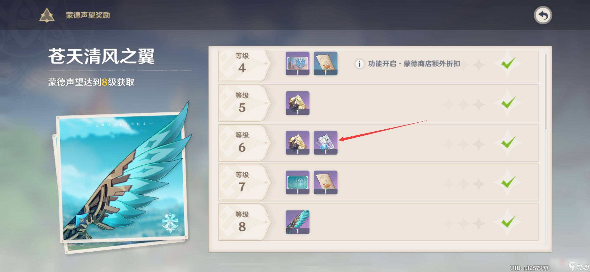 《原神》口袋锚点制作图纸怎么获得