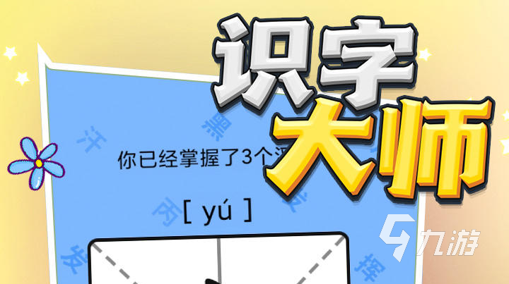 022益智儿童游戏免费下载大全
