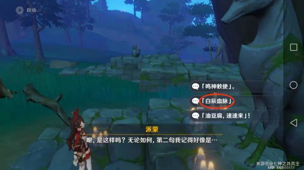 原神祭神奏上任务攻略