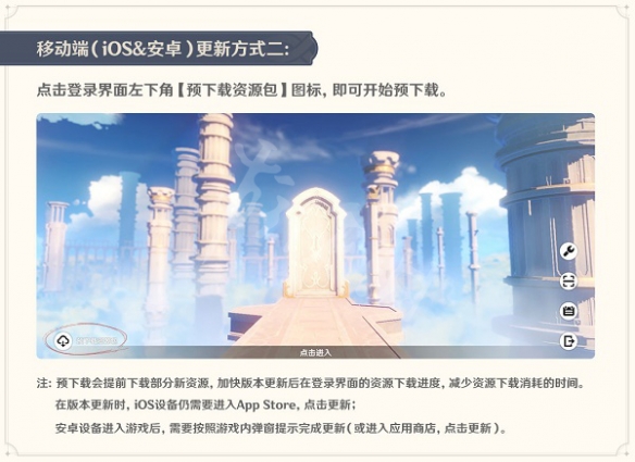原神2.7版本预下载时间 2.7什么时候预下载