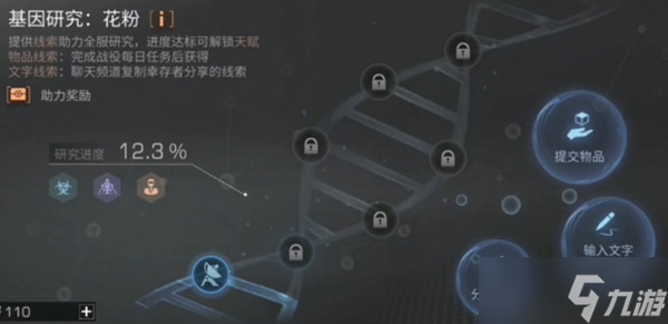 明日之后文字线索大全 基因研究四星线索三星线索汇总