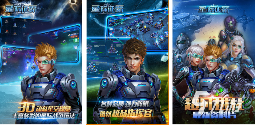 手游星际策略类游戏有哪些2022 好玩的星际策略手游推荐下载