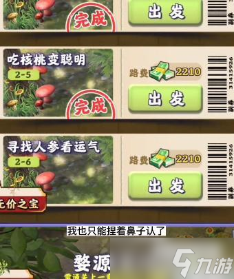 夺笋高手游戏攻略大全