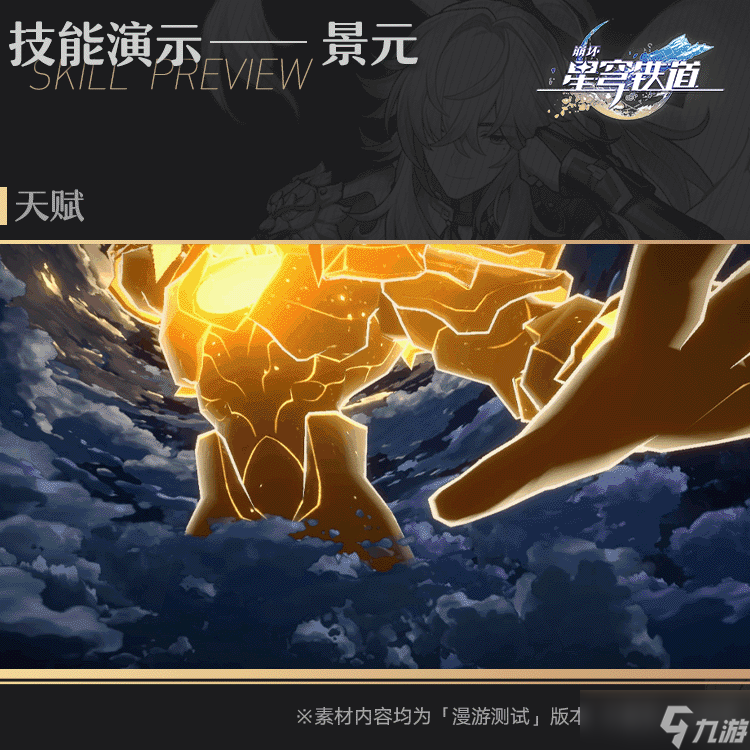 崩坏星穹铁道景元技能强度解析