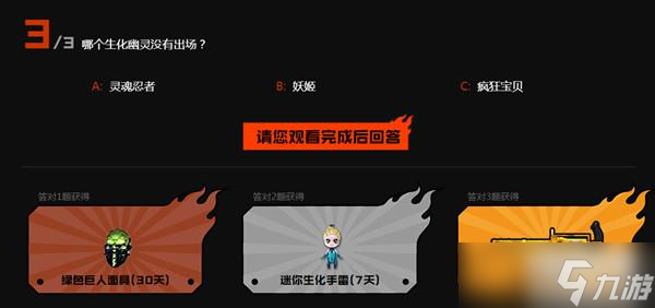穿越火线风暴眼第二话答案