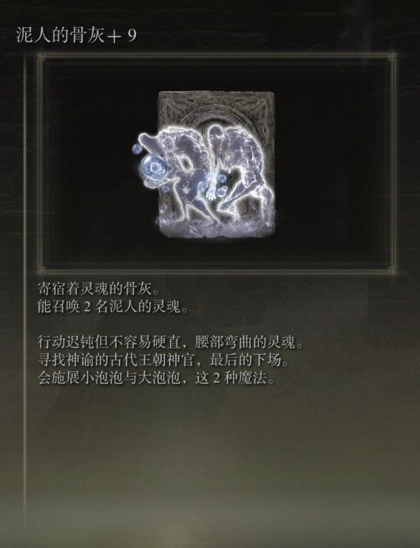 艾尔登法环1.04版骨灰强度与实用性评析