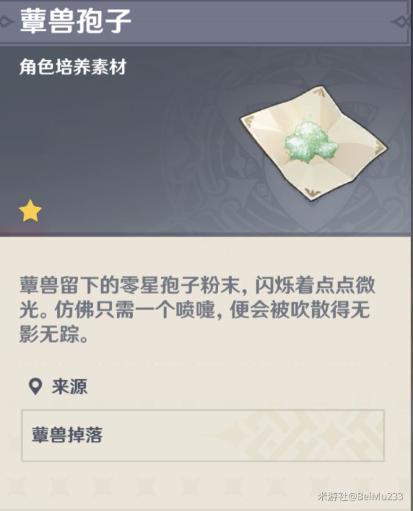原神水蕈兽讨伐点位展示
