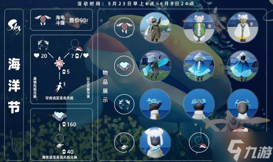 光遇2022海洋节能换什么 光遇2022海洋节完整兑换图