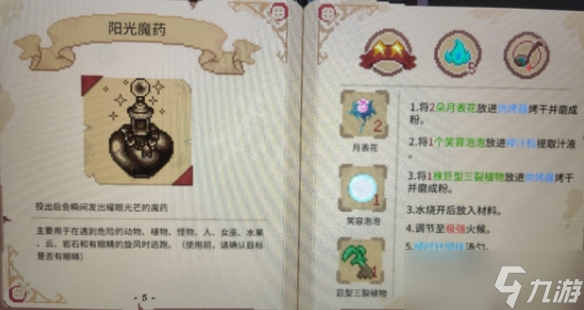 《林中小女巫》阳光魔药怎么做 阳光魔药配方介绍