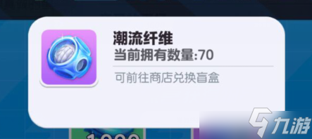 蛋仔派对潮流纤维是什么 潮流纤维作用分享
