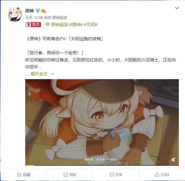 原神：火元素亲女儿要来了？可莉即将上线，最适合元素持续输出
