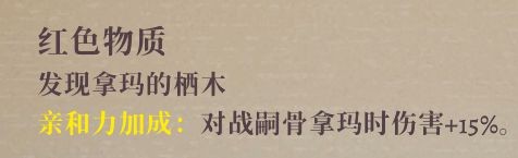 盗贼遗产2拿玛的栖木获取位置说明