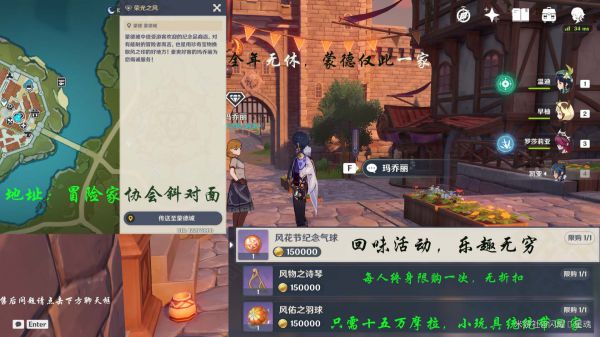 原神蒙德地区商人及商品全解