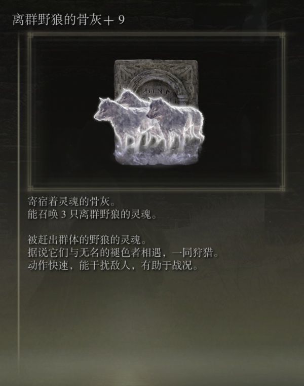 艾尔登法环1.04版骨灰强度与实用性评析