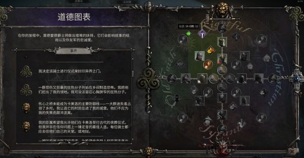 亚瑟王骑士传说道德图表线路选择建议