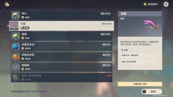 原神马尾作用介绍与采集路线分享