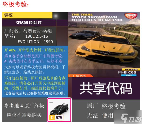 《极限竞速地平线5》S8夏季赛车辆调校推荐