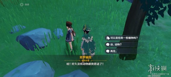 原神隐藏商人在哪里 隐藏商人的位置