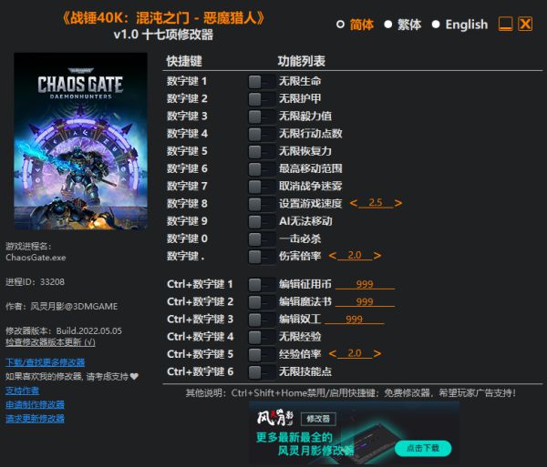 战锤40K混沌之门修改器及用法说明 修改器怎么用