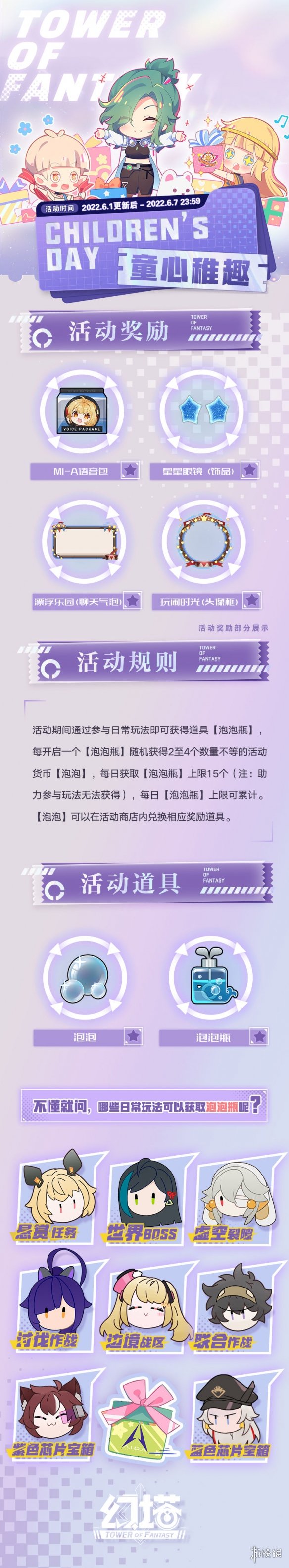 幻塔六一活动是什么 微光深徊六一活动一览