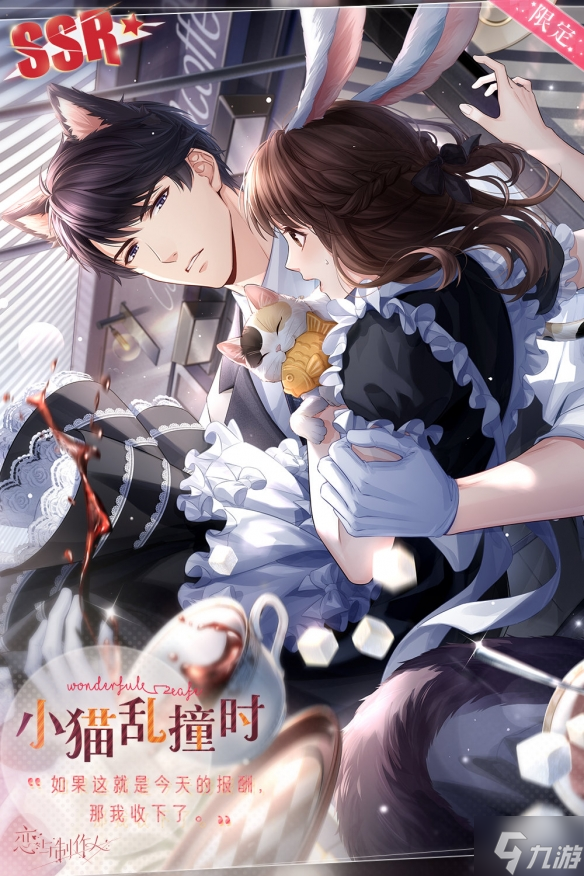 《恋与制作人》2022儿童节萌趣主题SSR 奇妙咖啡厅限定SSR介绍