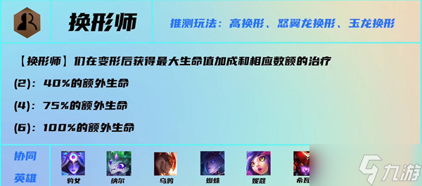 《云顶之弈》s7新增羁绊效果介绍