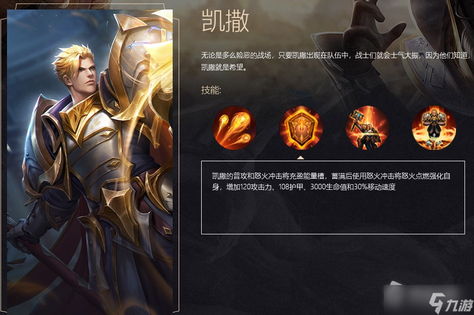 《战争怒吼》凯撒英雄技能介绍