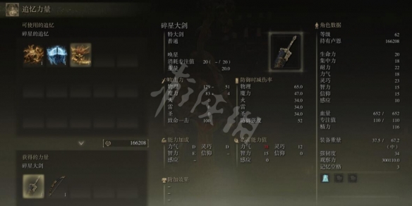 艾尔登法环碎星大剑怎么获得？碎星大剑位置分享