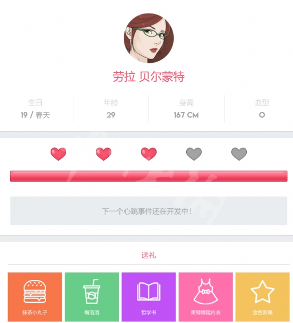 快捷情X酒店的故事角色礼物送什么？全角色礼物介绍