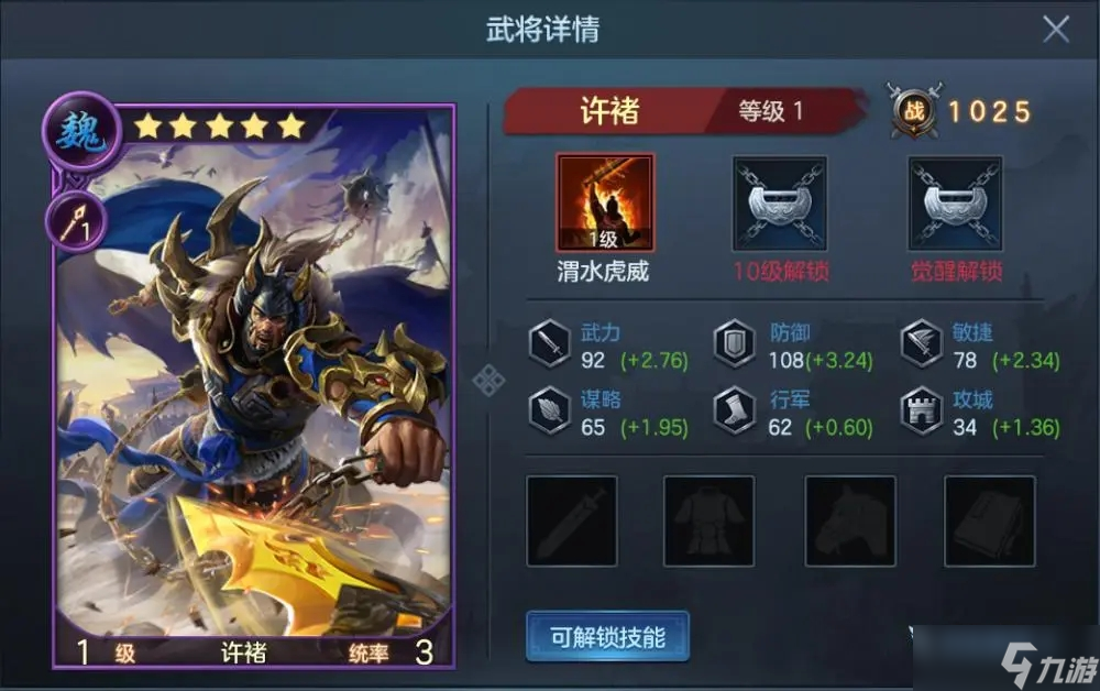 三国志战略版许褚平民阵容推荐 许褚平民阵容武将搭配攻略