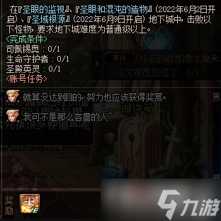 《DNF》110级预热活动介绍