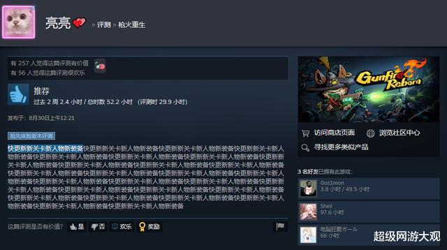 打枪也是女生的浪漫 《枪火重生》STEAM现神评论 肉鸽元素越来越流行