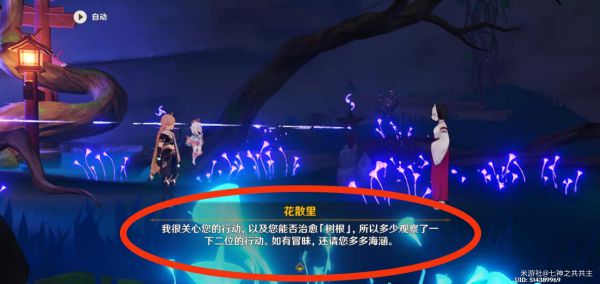 原神绀田事话任务完成指南