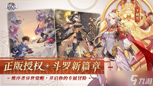 斗罗大陆武魂觉醒星斗记事攻略大全（星斗记事全关卡通关图文攻略）