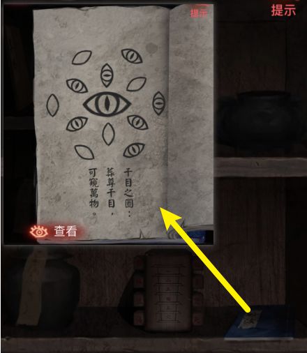 纸嫁衣2奘铃村第五章全谜题解法指南