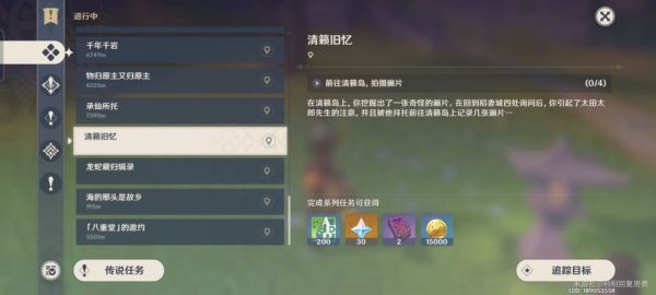 原神清籁旧忆任务完成方法