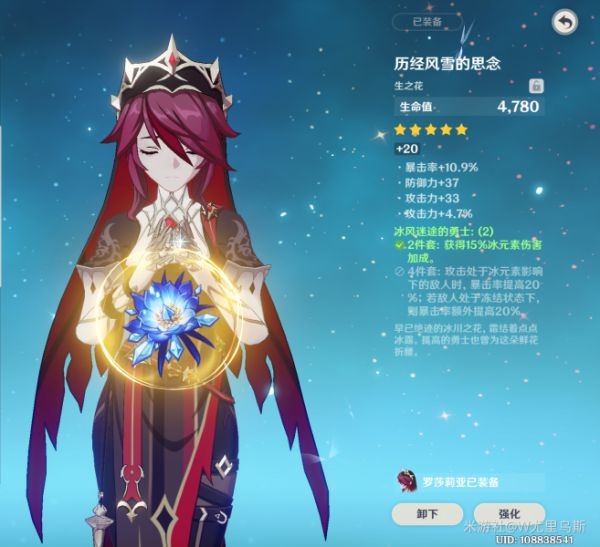 原神罗莎莉亚特点介绍及养成思路