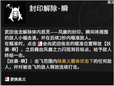 永劫无间武田信忠大招如何使用？武田信忠大招使用技巧分享