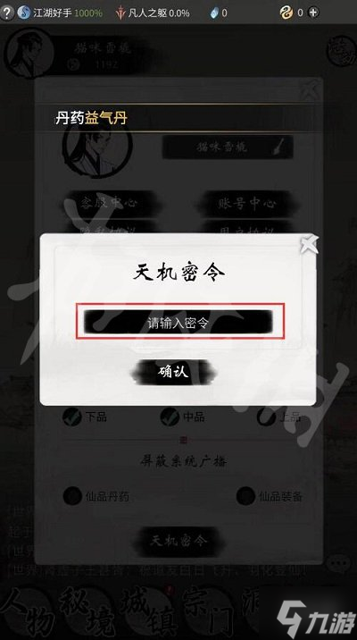 《一念逍遥》5月22日最新密令是什么 2022年5月22日最新密令