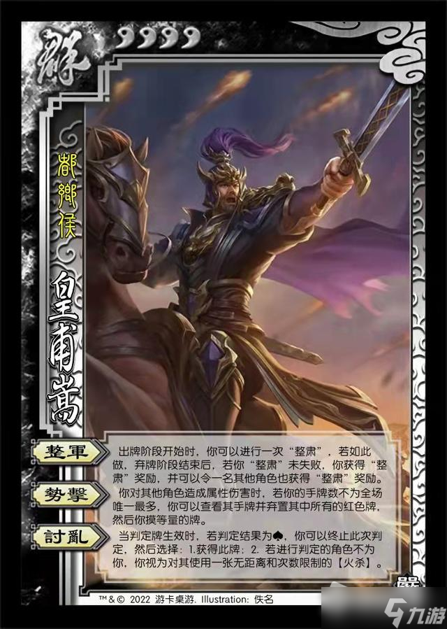 《三国杀》谋皇甫嵩技能介绍