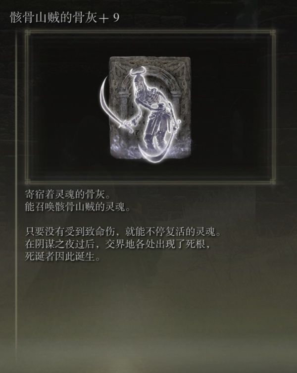 艾尔登法环1.04版骨灰强度与实用性评析