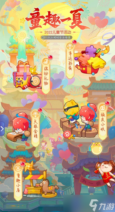 梦幻西游网页版童趣一夏活动攻略：童趣一夏火眼金睛顽皮小妖幸运彩蛋玩法汇总