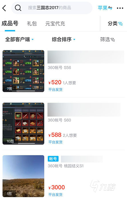 三国志2017交易猫账号买卖APP下载 三国志2017交易猫账号交易平台推荐