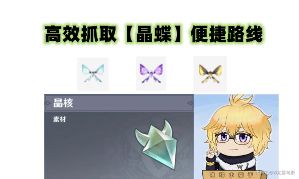 原神2.6版高效抓晶蝶路线推荐