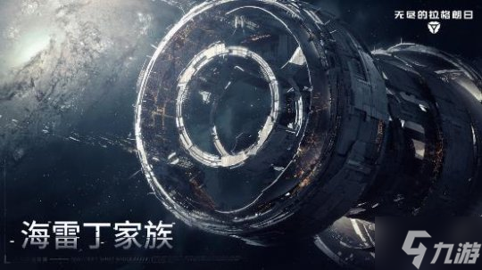 新身份、新旅程――《无尽的拉格朗日》全新身份协议开启